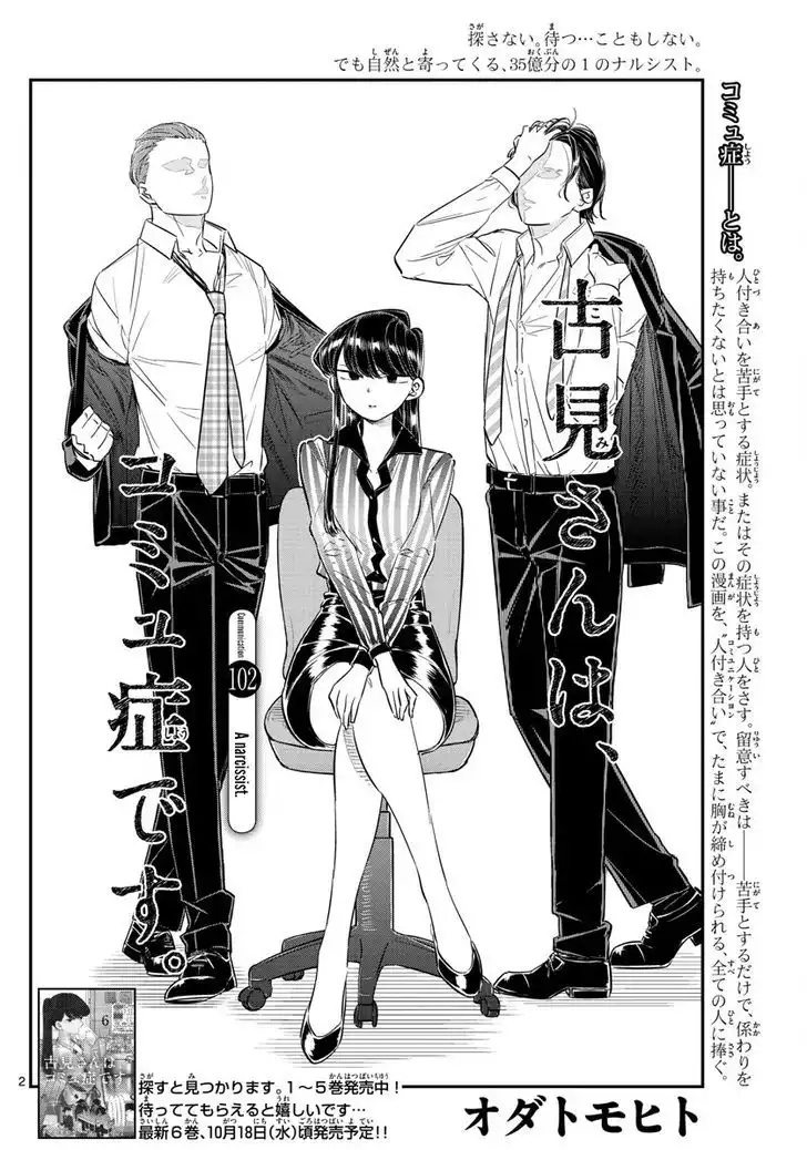 Komi-san wa Komyushou Desu Chapter 102 2